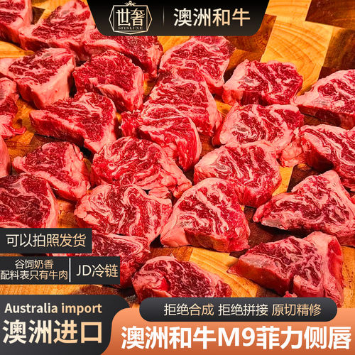 澳洲进口和牛M9菲力侧唇雪花牛排