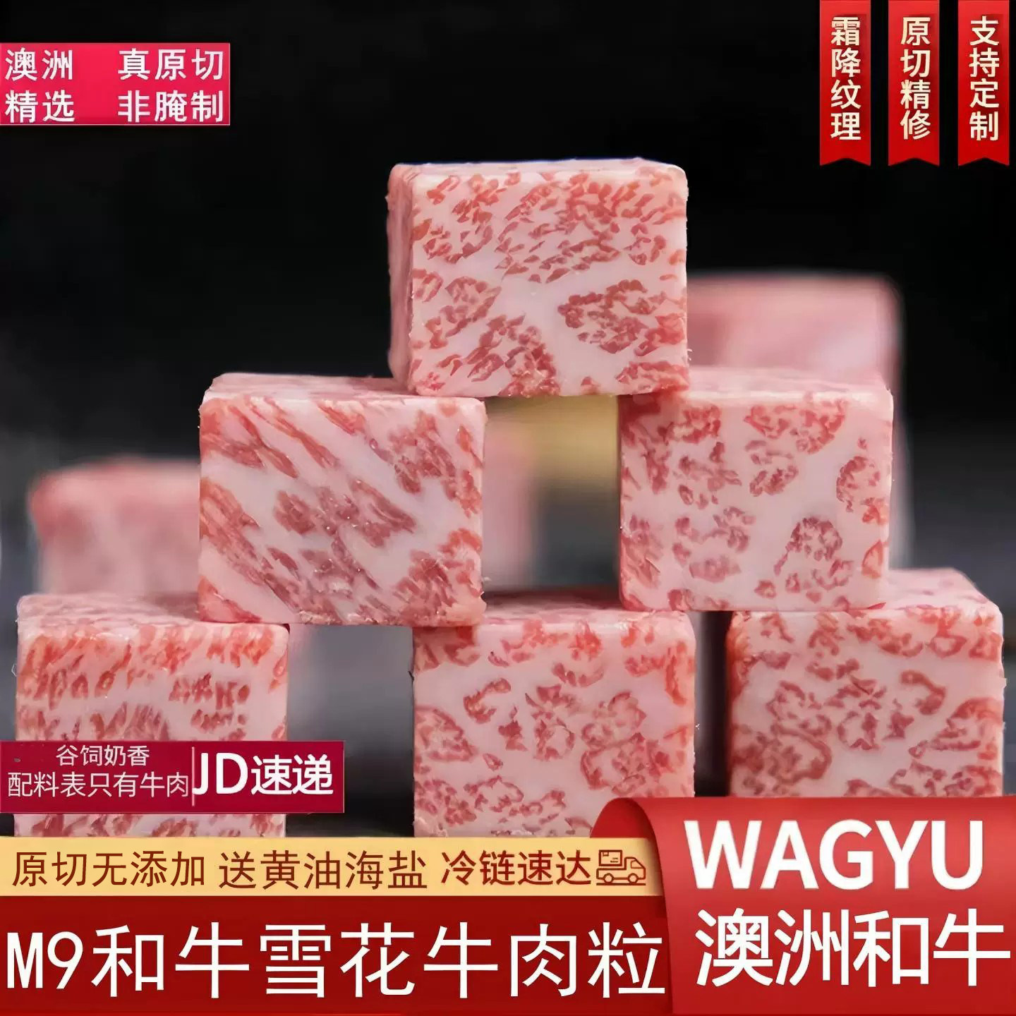 澳洲和牛M9雪花形牛肉粒烧烤食材烤肉火锅新鲜原切牛肉片寿喜烧
