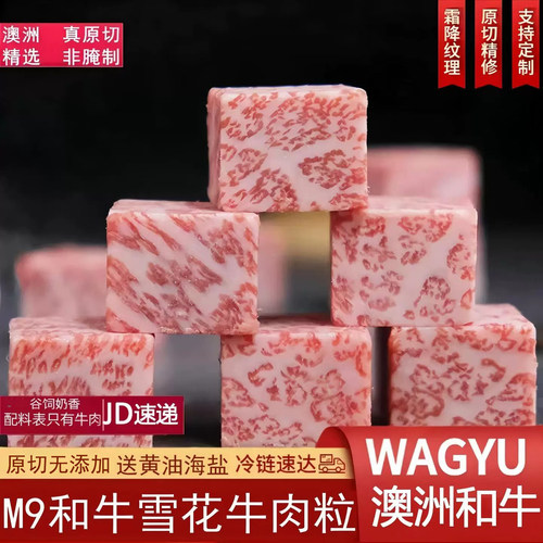 澳洲和牛M9雪花牛肉粒牛肉片