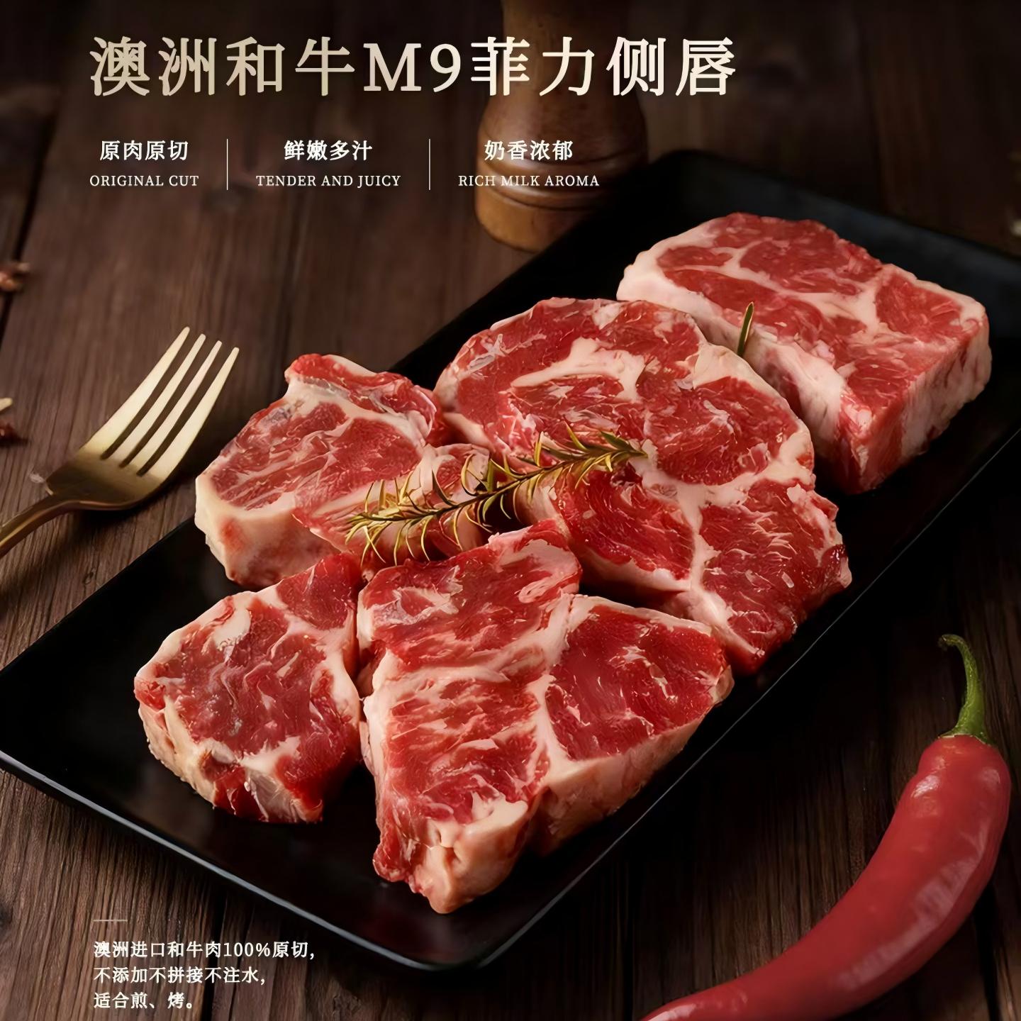 澳洲和牛M9菲力侧唇谷饲雪花牛排