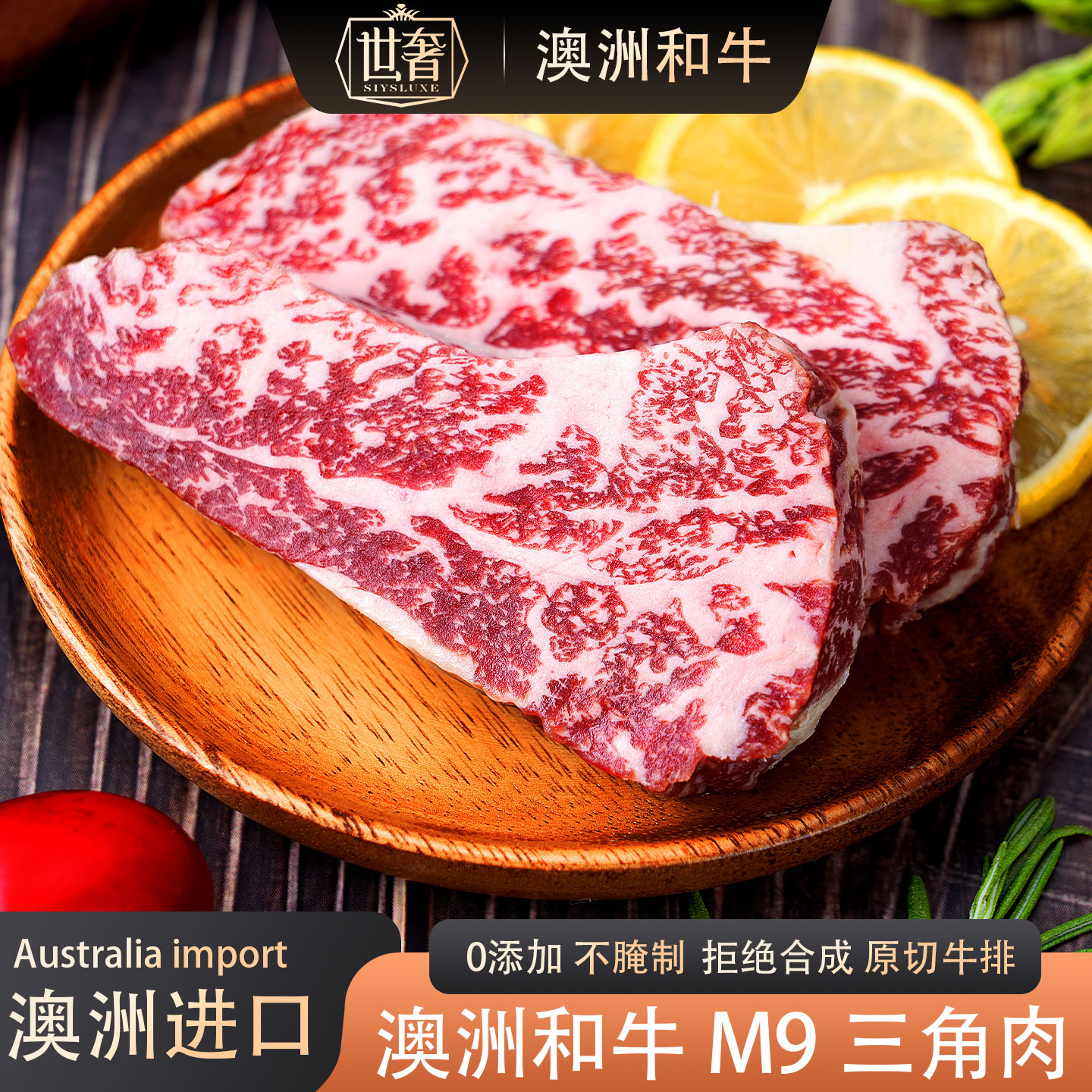 世奢澳洲m9和牛三角肉原切牛排谷饲雪花牛肉烤烧烤食材官方旗舰店