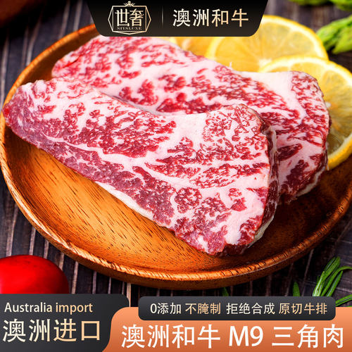 世奢澳洲m9和牛三角肉原切牛排