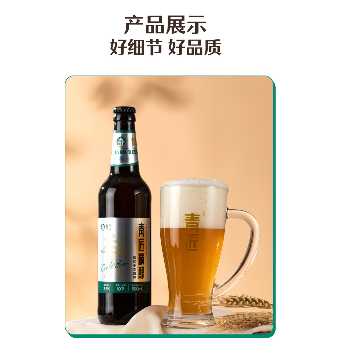 青匠低嘌呤全麦芽发酵淡爽9度拉格啤酒