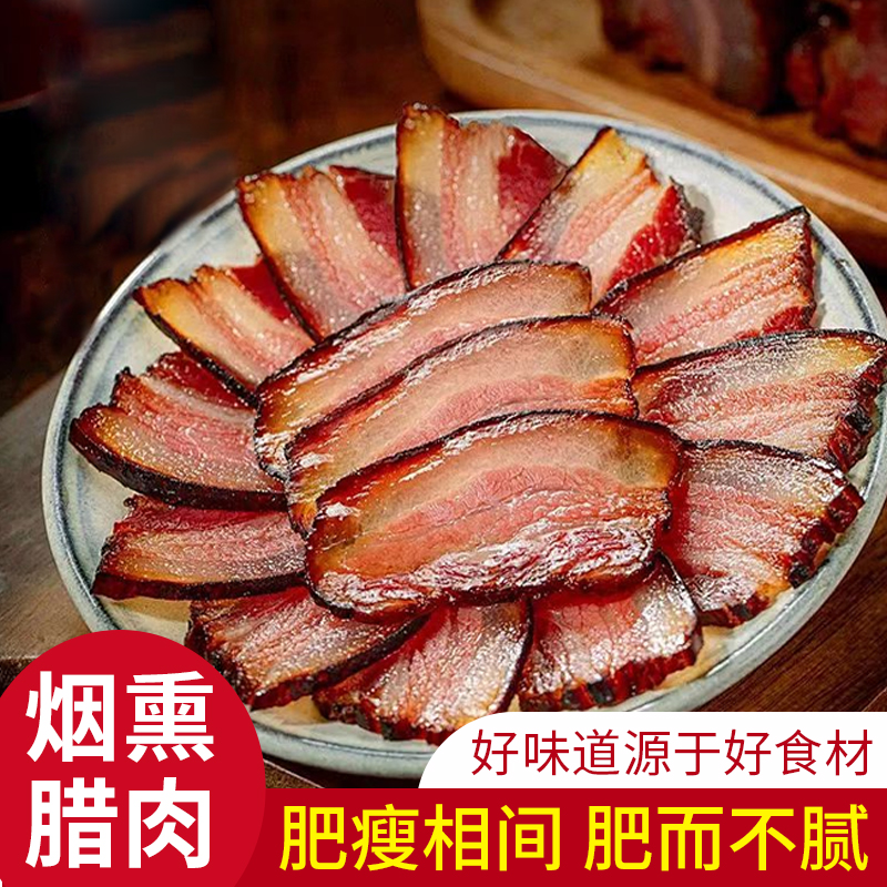 腊肉湖南特产农家自制湘西柴火烟熏咸肉五花肉四川贵州腌肉腊香肠