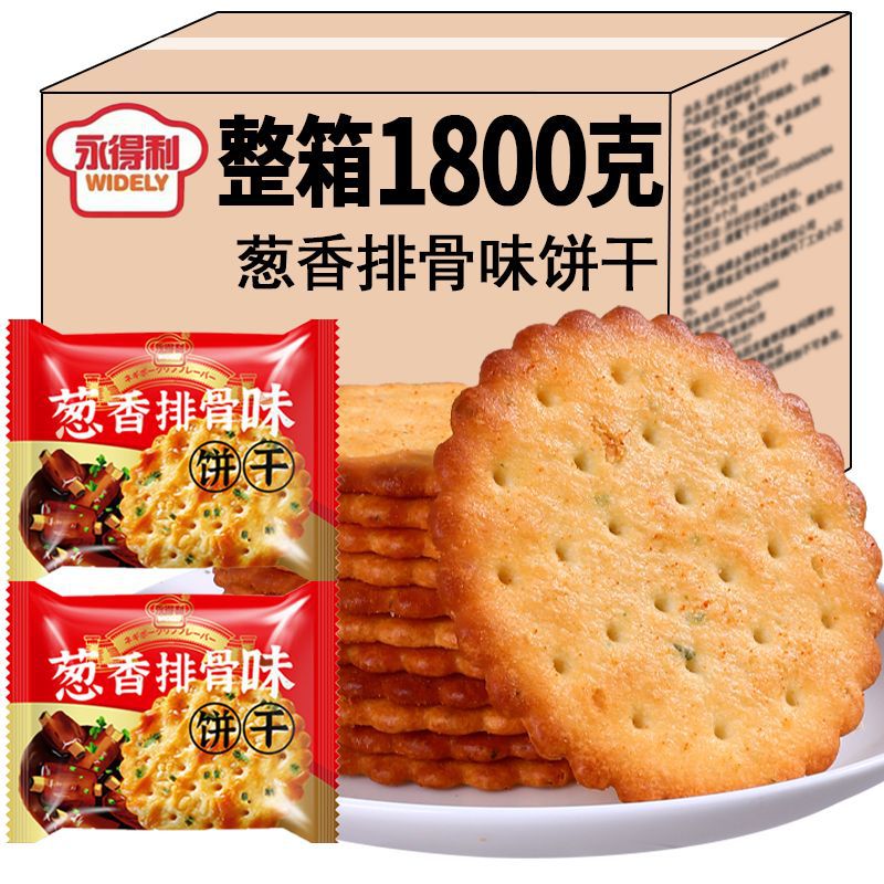 永得利葱香排骨味饼干梳打点心早餐代餐休闲零食品整箱酥脆香酥