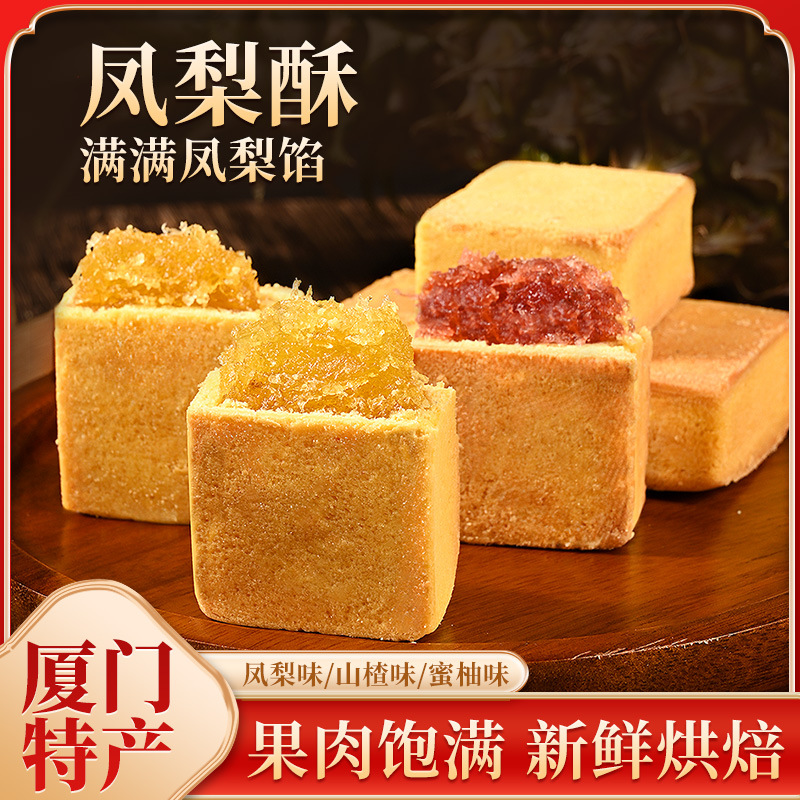 凤梨酥福建厦门特产蜜柚送伴手中秋礼盒传统中式糕点点心零食