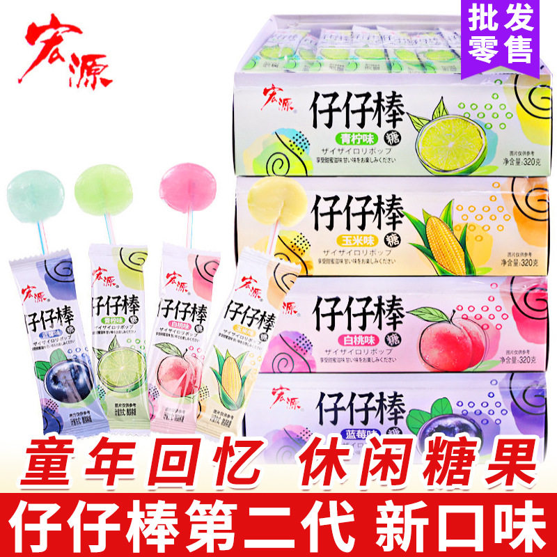 包邮宏源仔仔棒二代多种水果味棒棒糖怀旧儿童休闲零食糖果批发