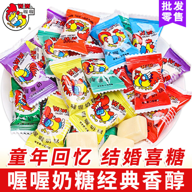 包邮批发WOWO喔喔奶糖结婚喜糖童年怀旧散装混合小零食糖果批發F
