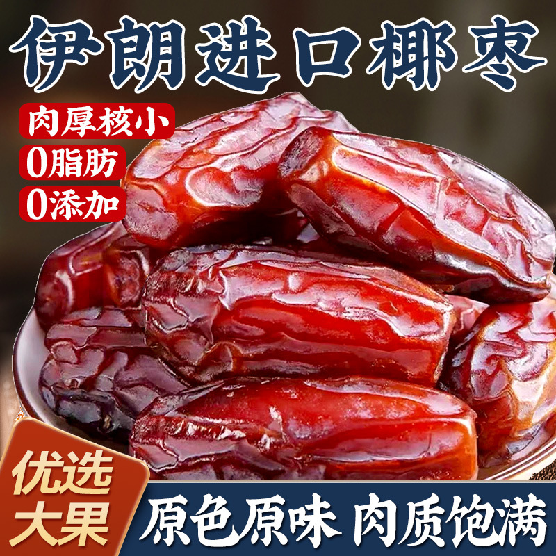 新货大颗粒黑椰枣软糯蜜枣干散装椰枣果干蜜饯新疆特产零食批发
