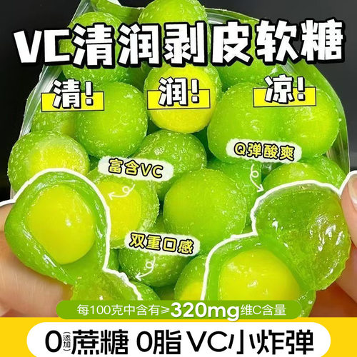 VC清润剥皮水果软糖0蔗糖0脂补充维C润嗓滋补金桔枇杷薄荷小包装