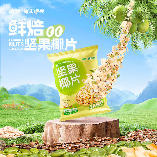 南国食品海南特产坚果椰片25g香脆椰子片小吃休闲零食椰子角果干