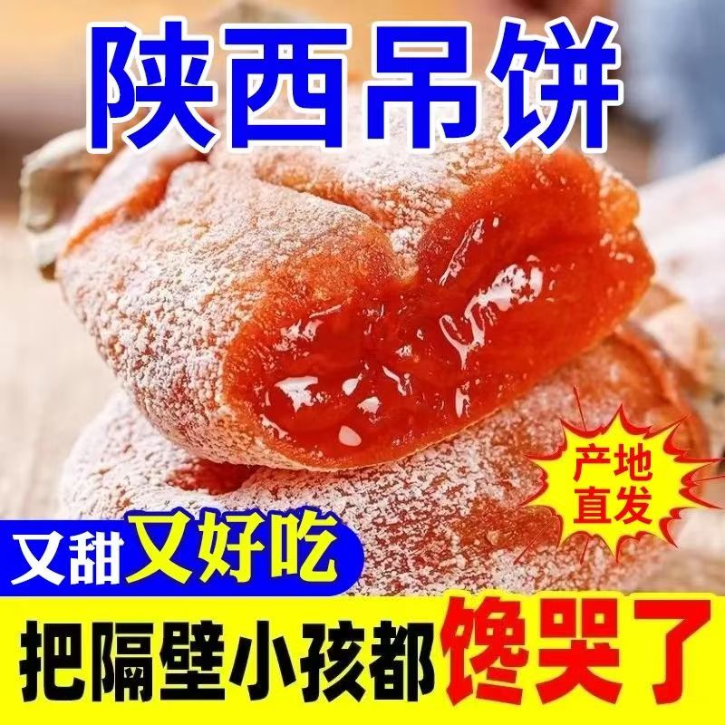 『独立包装』陕西富平柿饼霜降吊柿饼流心柿子饼礼盒5斤整箱包邮