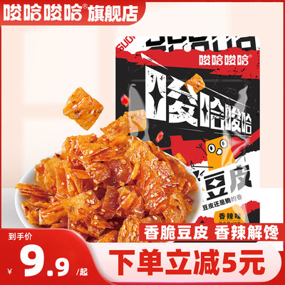 唆哈唆哈纸片豆皮辣条辣片湖南特产小包装食品90g