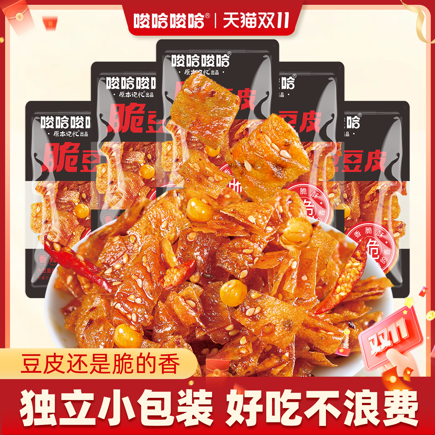 唆哈唆哈网红脆豆皮湖南平江特产18gx10包香辣解馋小零食独立包装