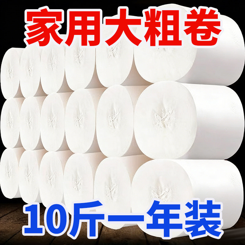 大粗卷实惠装无芯卷筒纸家用厕纸厕所纸巾卫生纸便宜卷纸厂家批发