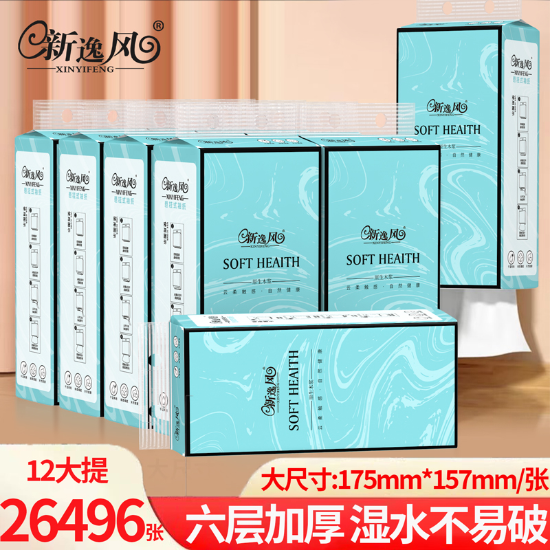 【整箱批发】12大提家用擦手纸