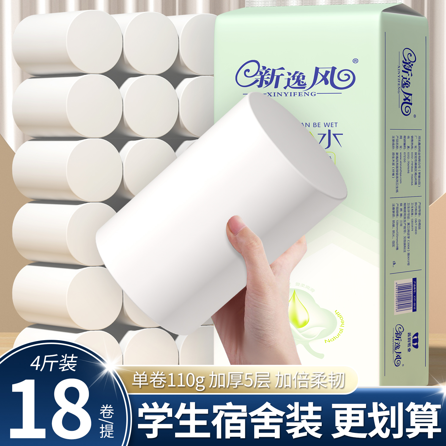 新逸风18大卷卫生纸卷筒纸