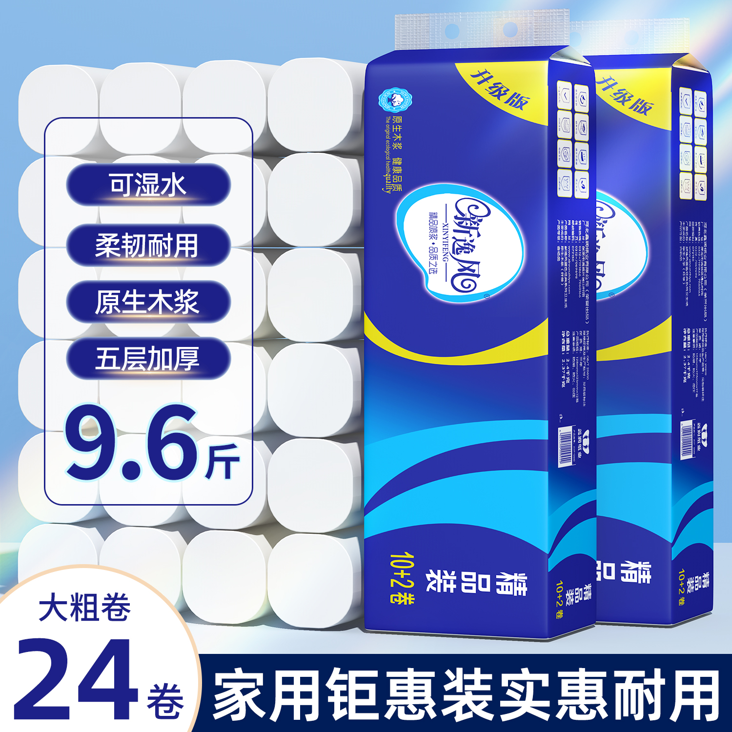 新逸风24卷卫生纸卷纸