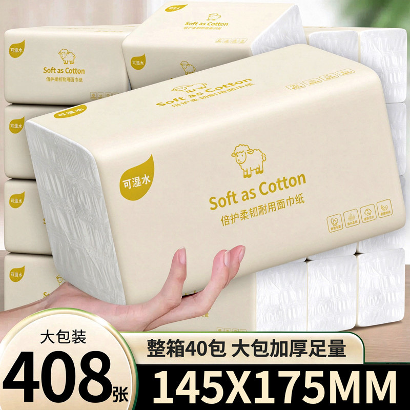 408张纸巾抽纸整箱批发家庭实惠