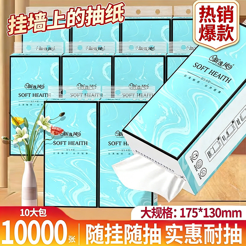 【送挂钩】新逸风悬挂式抽纸10大包10000张柔软亲肤家用实惠装,洗护清洁剂/卫生巾/纸/香薰,悬挂式纸巾,淘宝优惠券,粉丝福利购,淘宝优惠卷