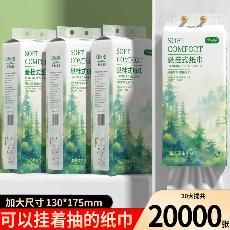 20000张20提悬挂式纸巾抽纸整箱