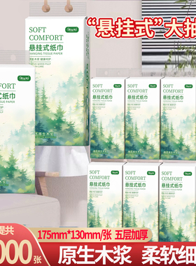 悬挂式抽纸10000张原生木浆五层加厚柔软细腻家用纸巾