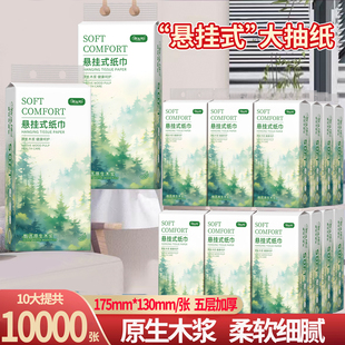 悬挂式抽纸10000张原生木浆五层加厚柔软细腻家用纸巾