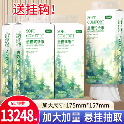 2208张大包提挂式抽纸家用卫生纸
