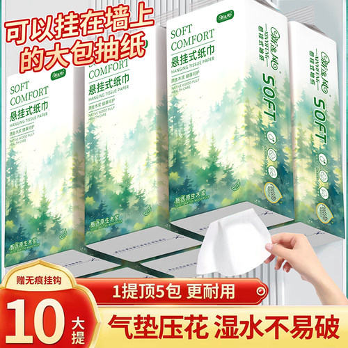 10大提悬挂式抽纸大包加大加厚装