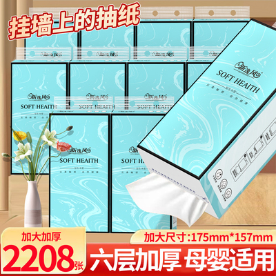 2208张悬挂式抽纸家用实惠装家用