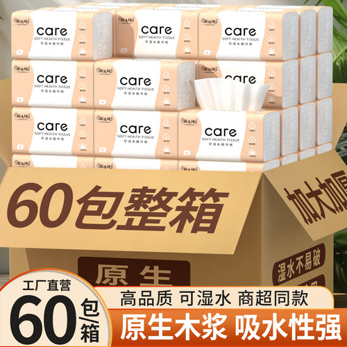 新品直降-60大包原木纸巾抽纸