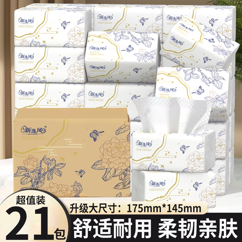 21包抽纸家用实惠装加厚面巾纸