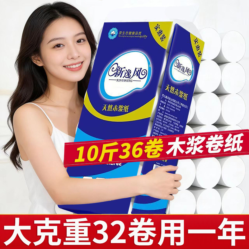 卫生纸10斤装卷纸纸巾家用实惠装手纸原木无芯卷筒纸粗卷厕纸5层
