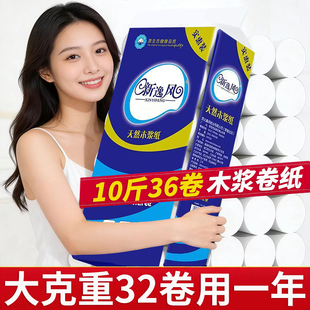 卫生纸10斤装卷纸纸巾家用实惠装手纸原木无芯卷筒纸粗卷厕纸5层