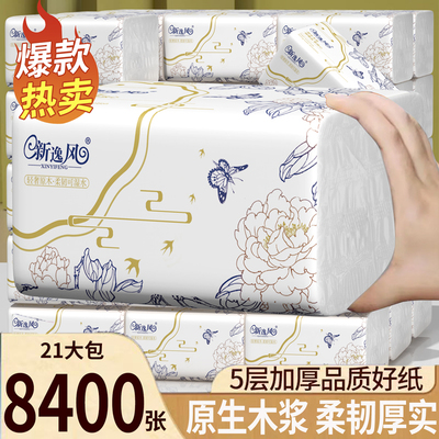 厨房纸巾5层加厚8400张