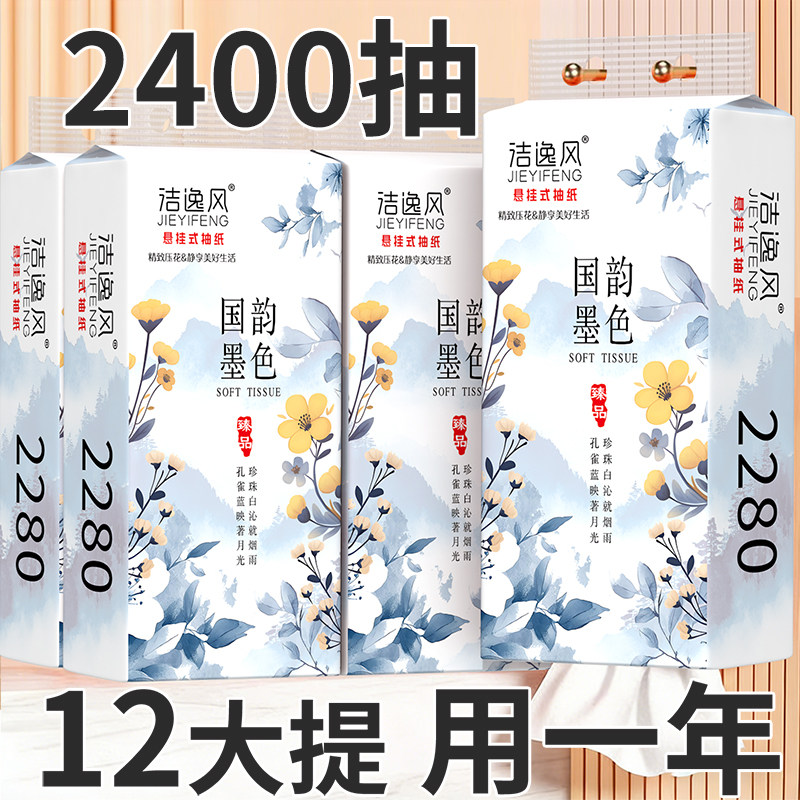 2400抽悬挂式抽纸整箱批发家庭装餐巾纸大包学生装平板卫生纸厕纸,洗护清洁剂/卫生巾/纸/香薰,家用擦手纸,淘宝优惠券,粉丝福利购,淘宝优惠卷