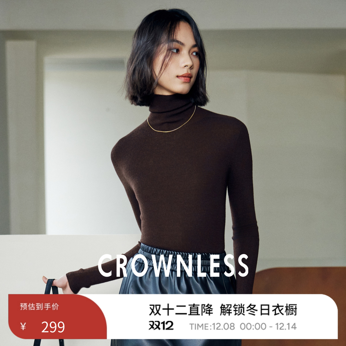 扬子羊毛高领显瘦打底针织衫