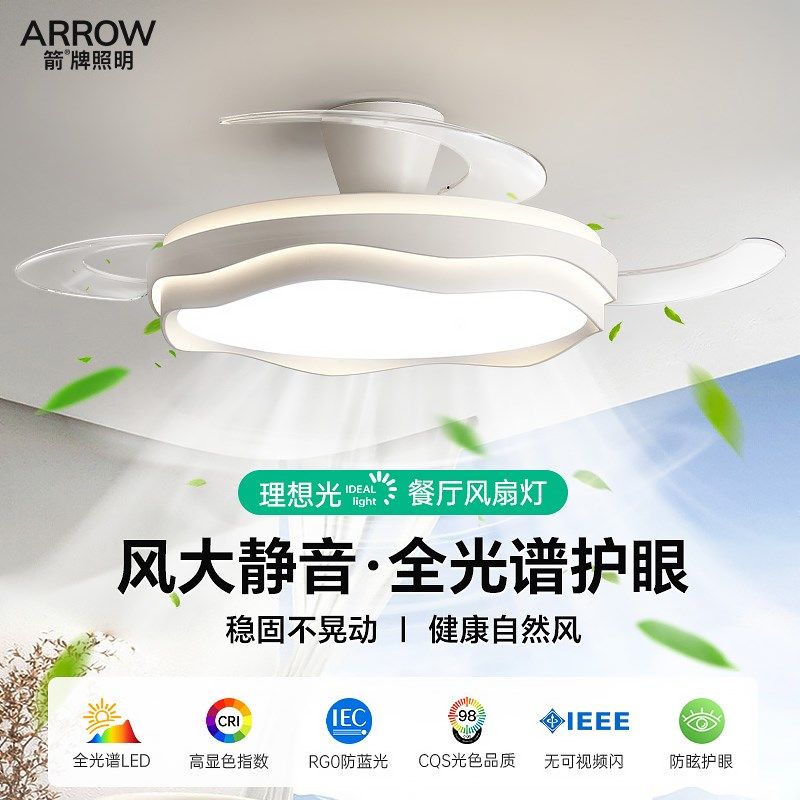 新箭牌照明隐形风扇灯餐厅吊灯新C款高级感护眼电扇灯卧室静音吊,家装灯饰光源,风扇灯,淘宝优惠券,粉丝福利购,淘宝优惠卷