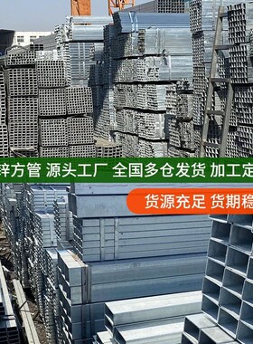 新镀锌方管3030方形r钢材2加厚方钢6米棚架子矩形管方冷镀锌热