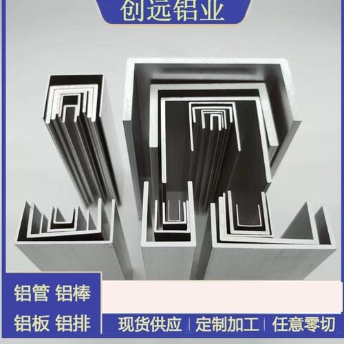 新铝合金槽钢铝合金型槽u形槽玻璃卡槽凵型O槽铝槽U型铝型材凹