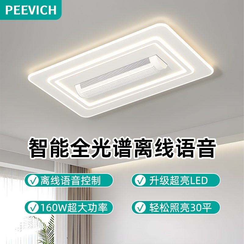 新无叶风c扇灯客厅吸顶灯2025年新款现代简约全光谱大厅主灯卧室,家装灯饰光源,风扇灯,淘宝优惠券,粉丝福利购,淘宝优惠卷