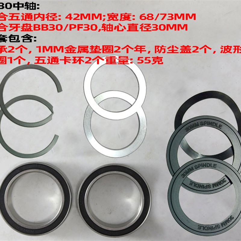 地公路车BB30A中l轴42MM五通中轴30MM牙盘中轴轴承BB30中轴压入