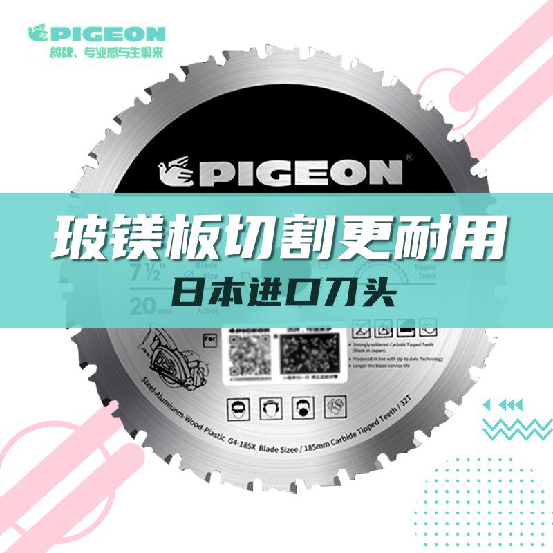 新鸽牌金属锯锯片新款G4-185日本原H装进口刀头一刀切彩钢板切割图片