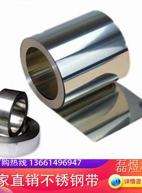 新极速301EH不锈钢弹簧钢带 不锈钢弹簧片 全硬弹性钢带 0.Y1 0.2