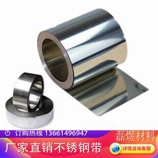 新极速301EH不锈钢弹簧钢带 不锈钢弹簧片 全硬弹性钢带 0.Y1 0.2