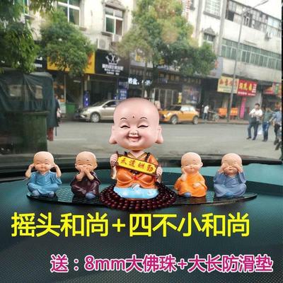 意可爱摇头淡定小和尚t车载创意汽车摆件车内饰品保用品