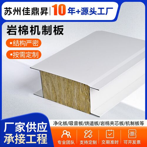 新机制岩棉板车间洁净板复合夹芯板净化彩钢板P保温隔热板轻质隔