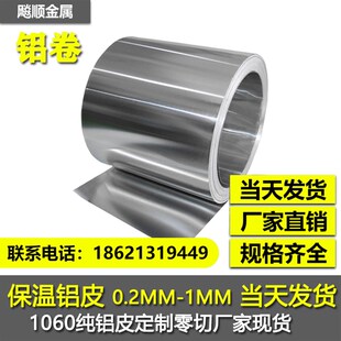 新现货保温铝皮0.2mm0.3mm0.4mm0.5mm铝N模具垫片 铝卷材 管道薄