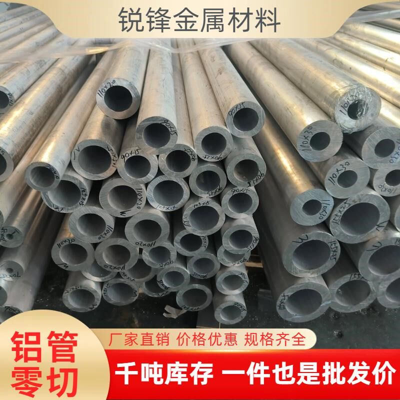 新铝合金管 6063铝管 空心圆管 无缝管6063 7075 2A12 2Y024 可零