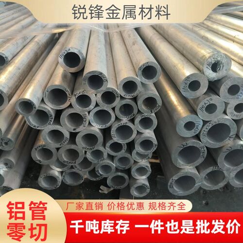 新铝合金管 6063铝管 空心圆管 无缝管6063 7075 2A12 2Y024 可零